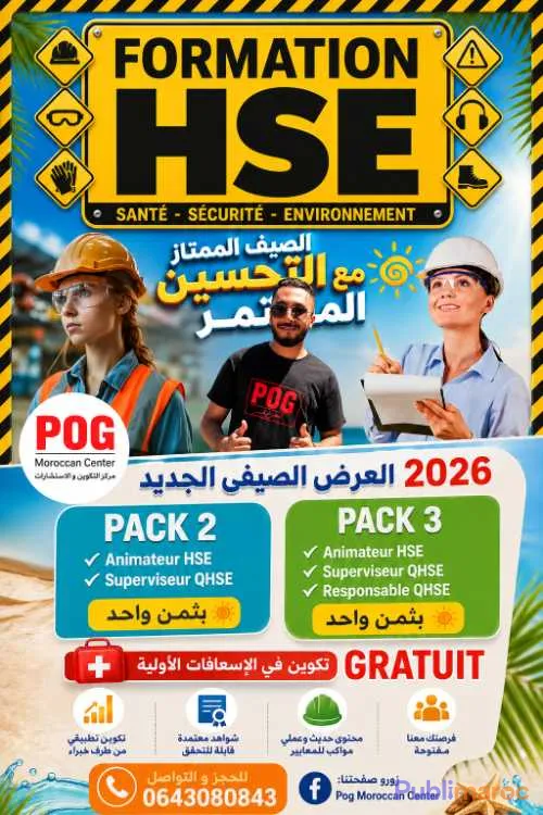 🌞🚧 الصيف الممتاز مع التحسين المستمر